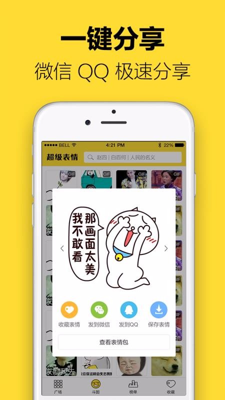 超級(jí)表情包