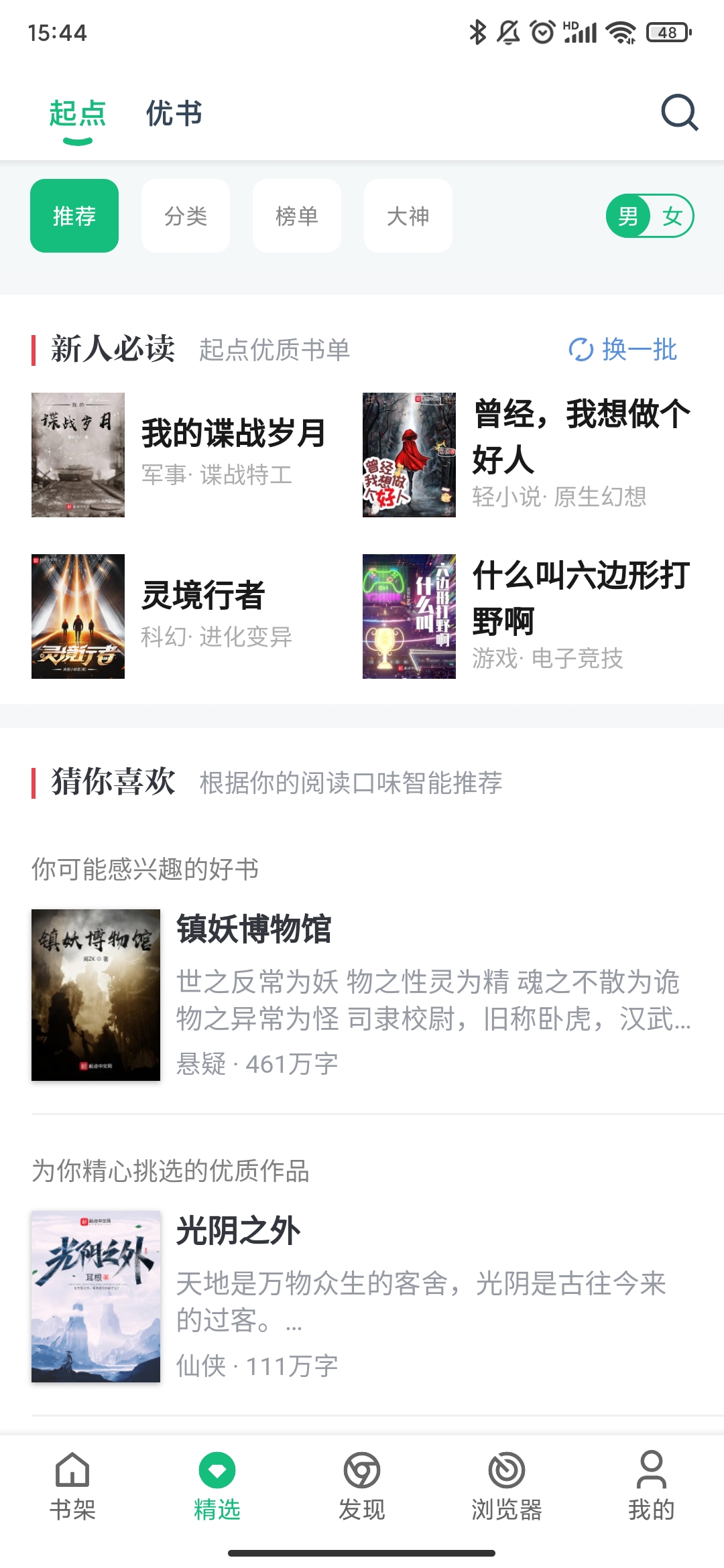 免費小說app手機版