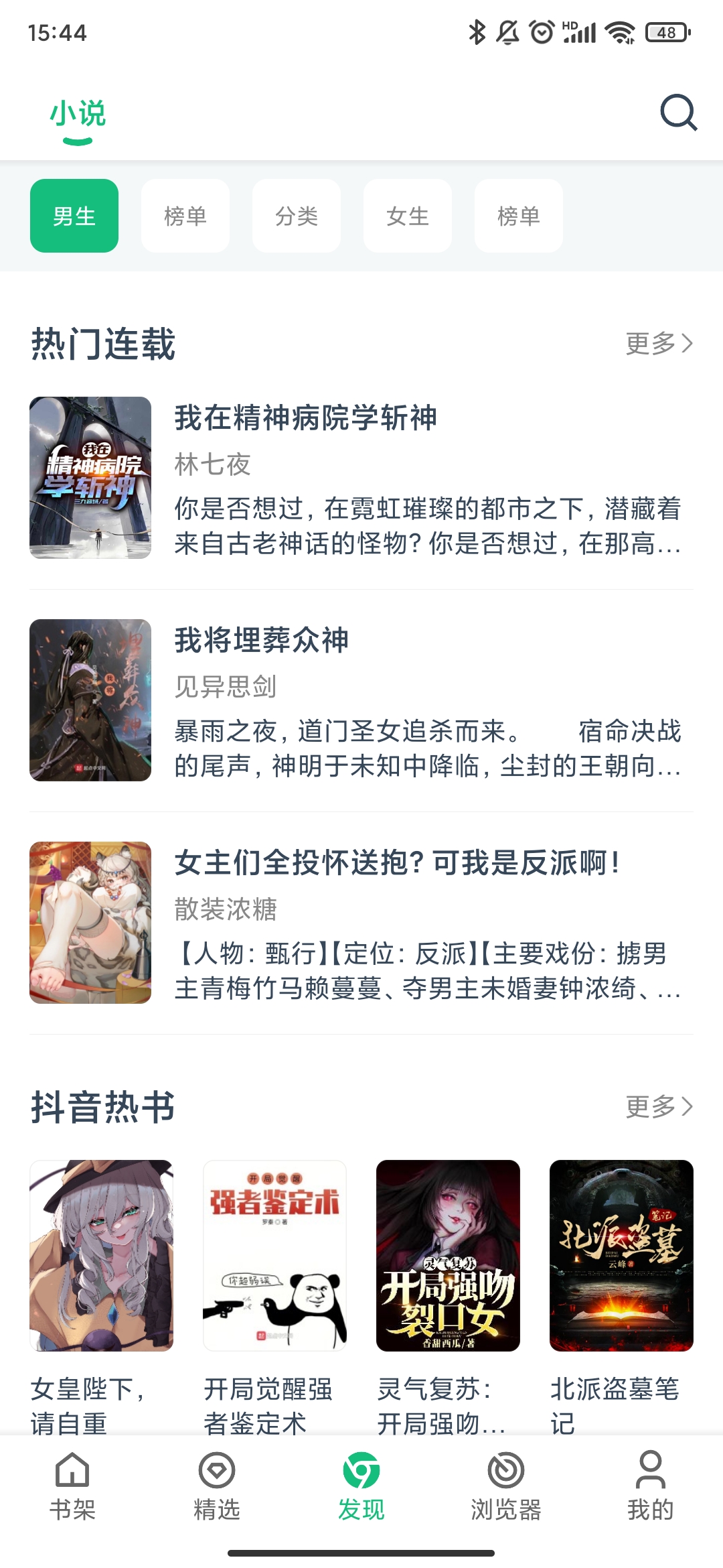 免費小說app手機版