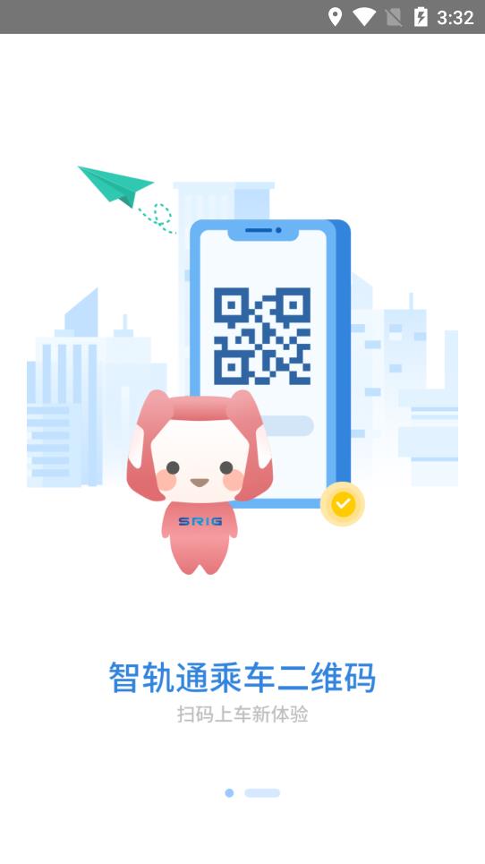 宜賓智軌通app最新版