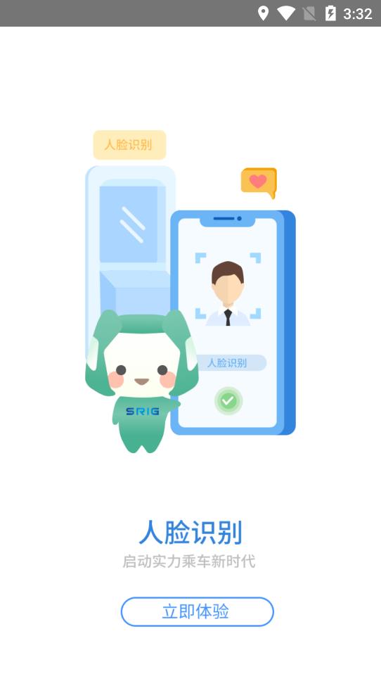 宜賓智軌通app最新版