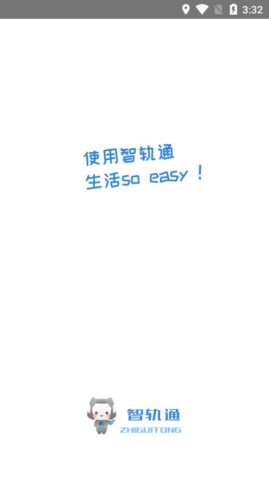 宜賓智軌通app最新版