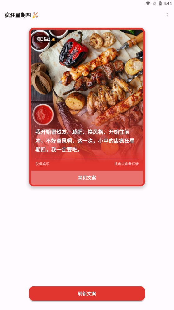 瘋狂星期四文案生成器app官方版