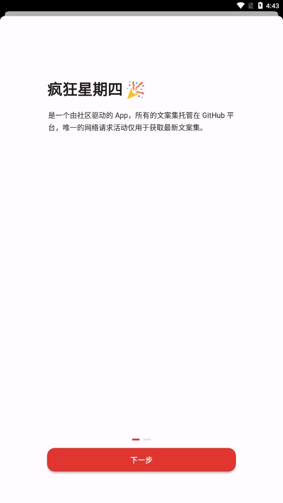瘋狂星期四文案生成器app官方版