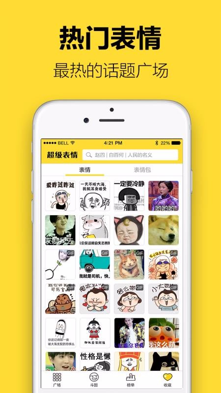超級(jí)表情包