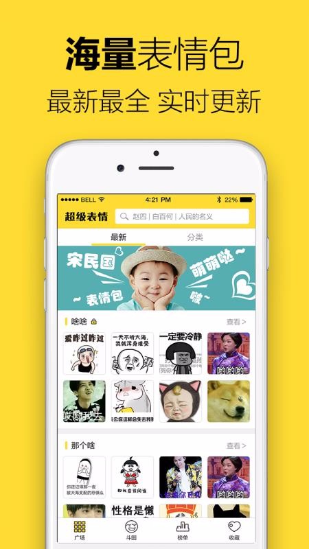 超級(jí)表情包