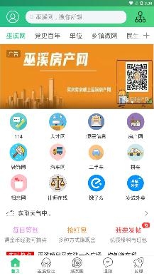 巫溪網(wǎng)新聞app最新版