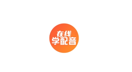 在線學(xué)配音app安卓版