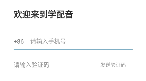 在線學(xué)配音app安卓版