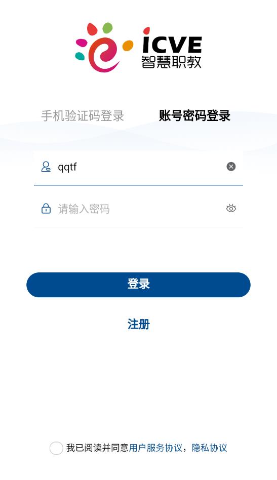 智慧職教icve最新版本