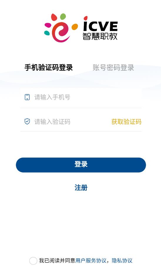 智慧職教icve最新版本