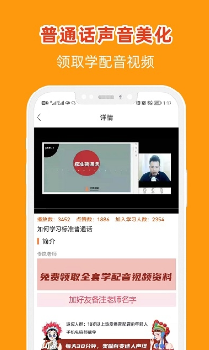 在線學(xué)配音app安卓版