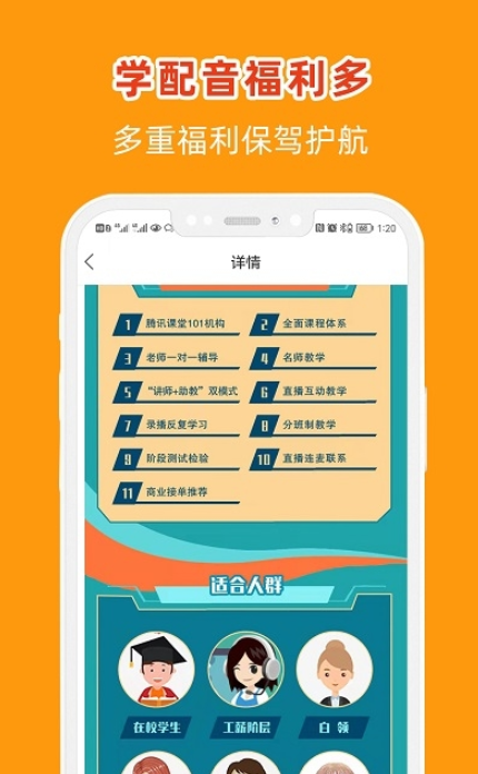 在線學(xué)配音app安卓版