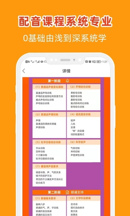 在線學(xué)配音app安卓版