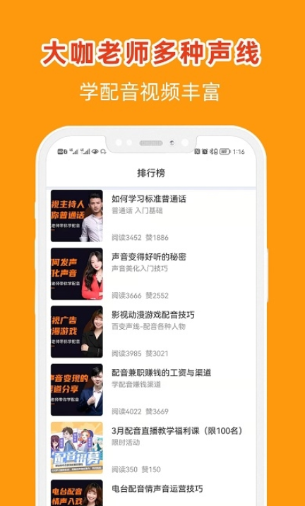 在線學(xué)配音app安卓版