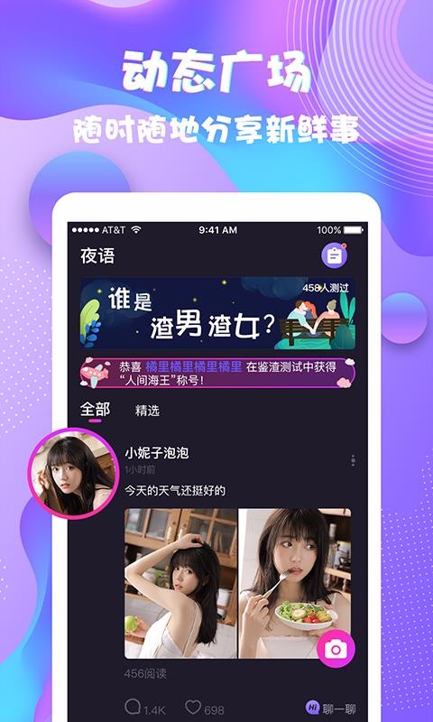 夜語派對