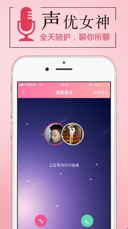 連麥聲優(yōu)