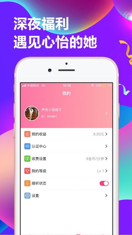 連麥聲優(yōu)