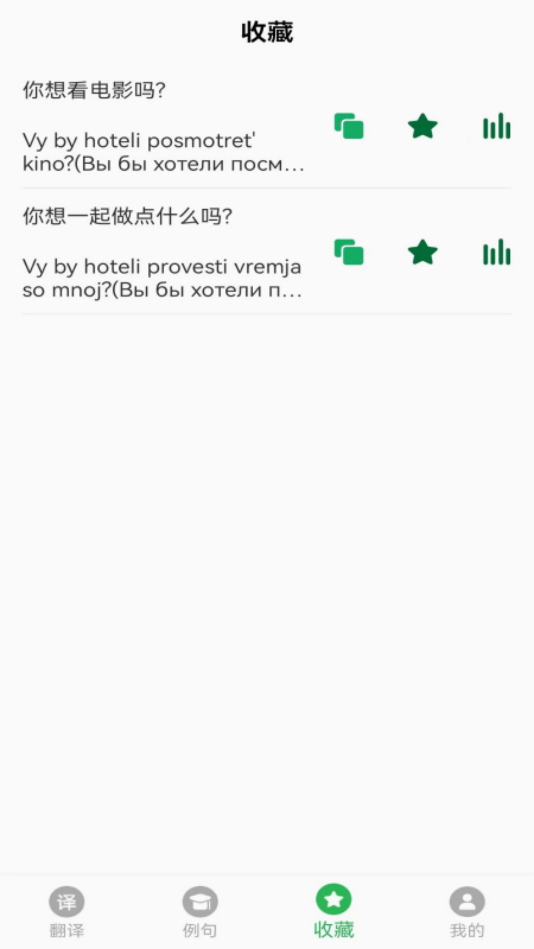 天天俄語翻譯app最新版