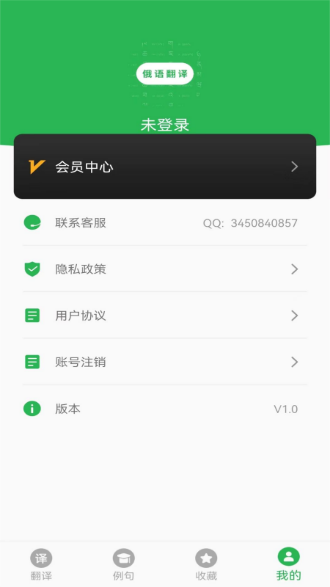 天天俄語翻譯app最新版