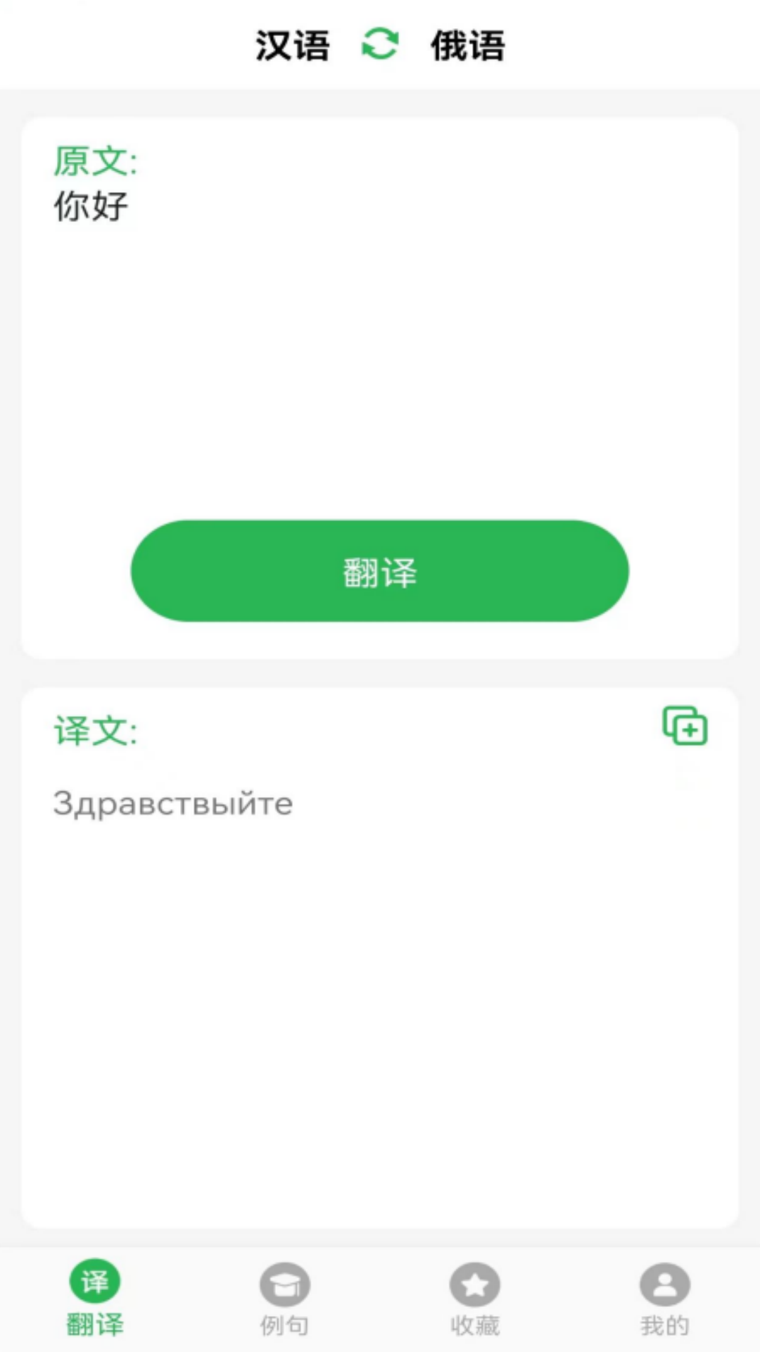 天天俄語翻譯app最新版