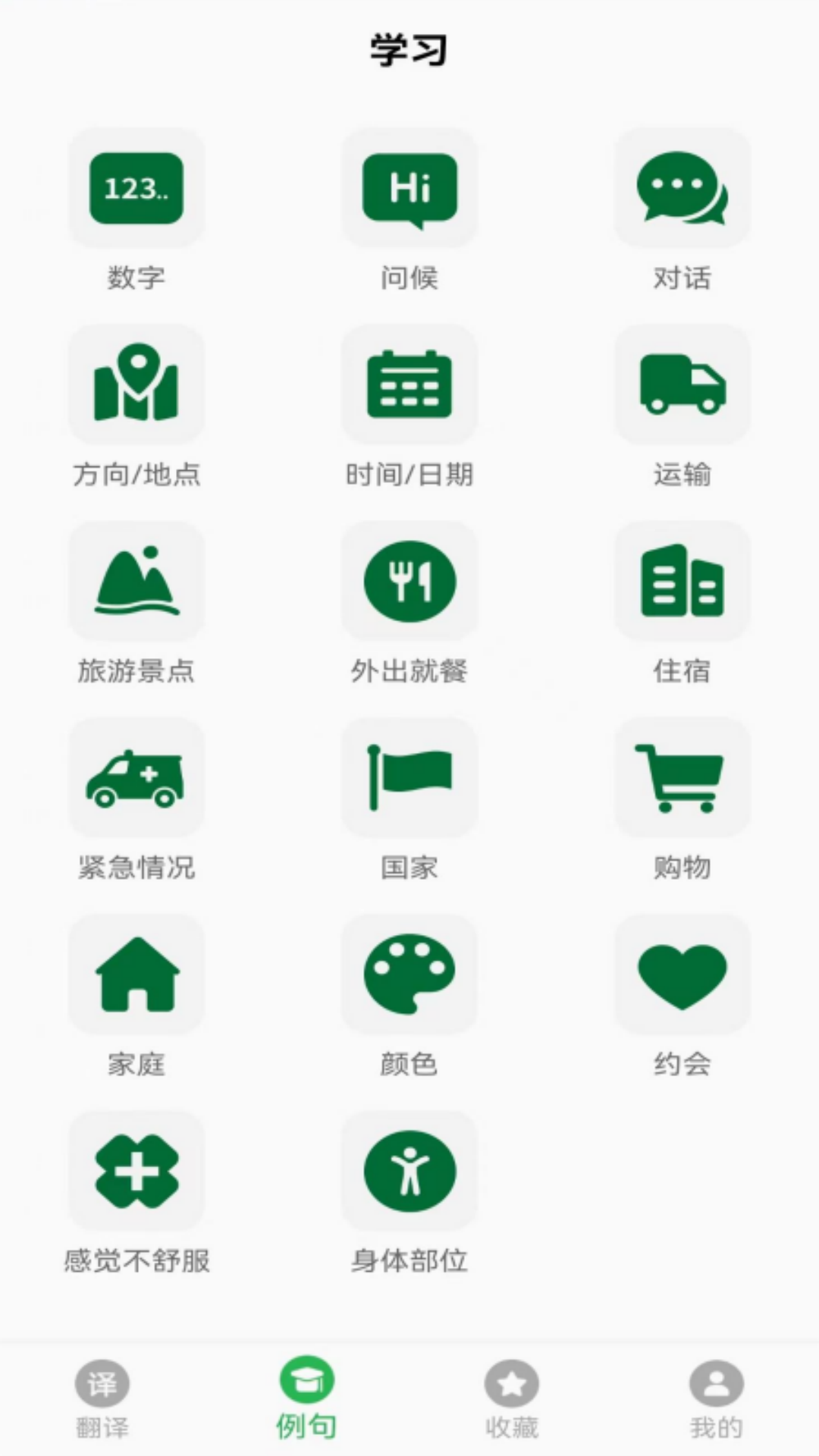 天天俄語翻譯app最新版