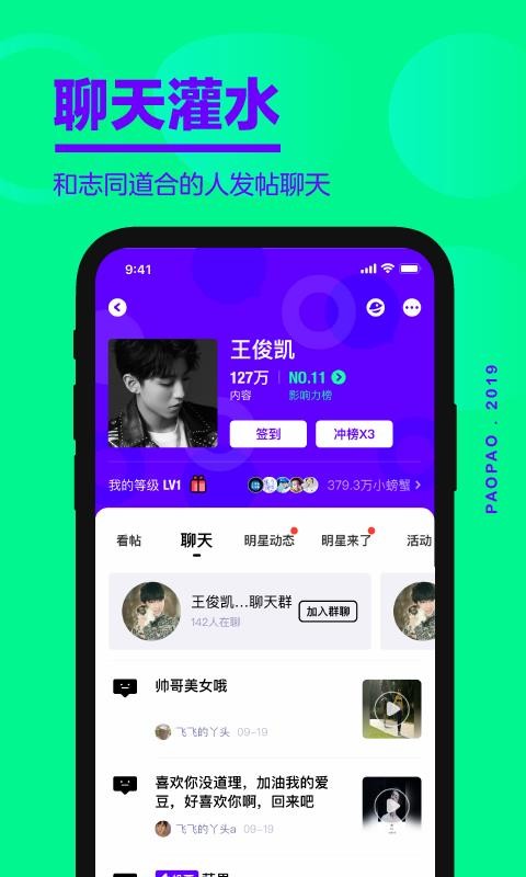 愛奇藝泡泡