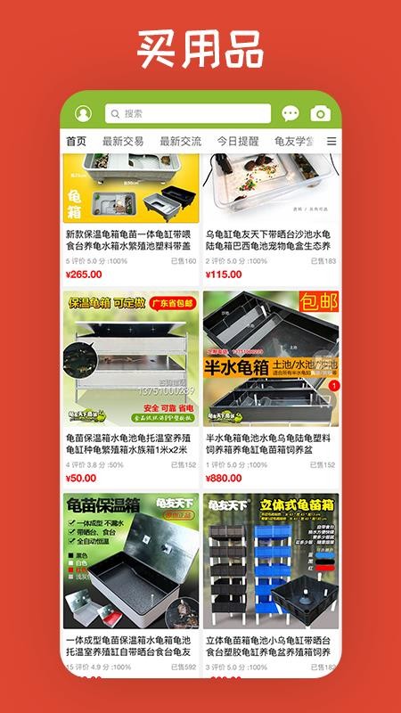 龜友天下