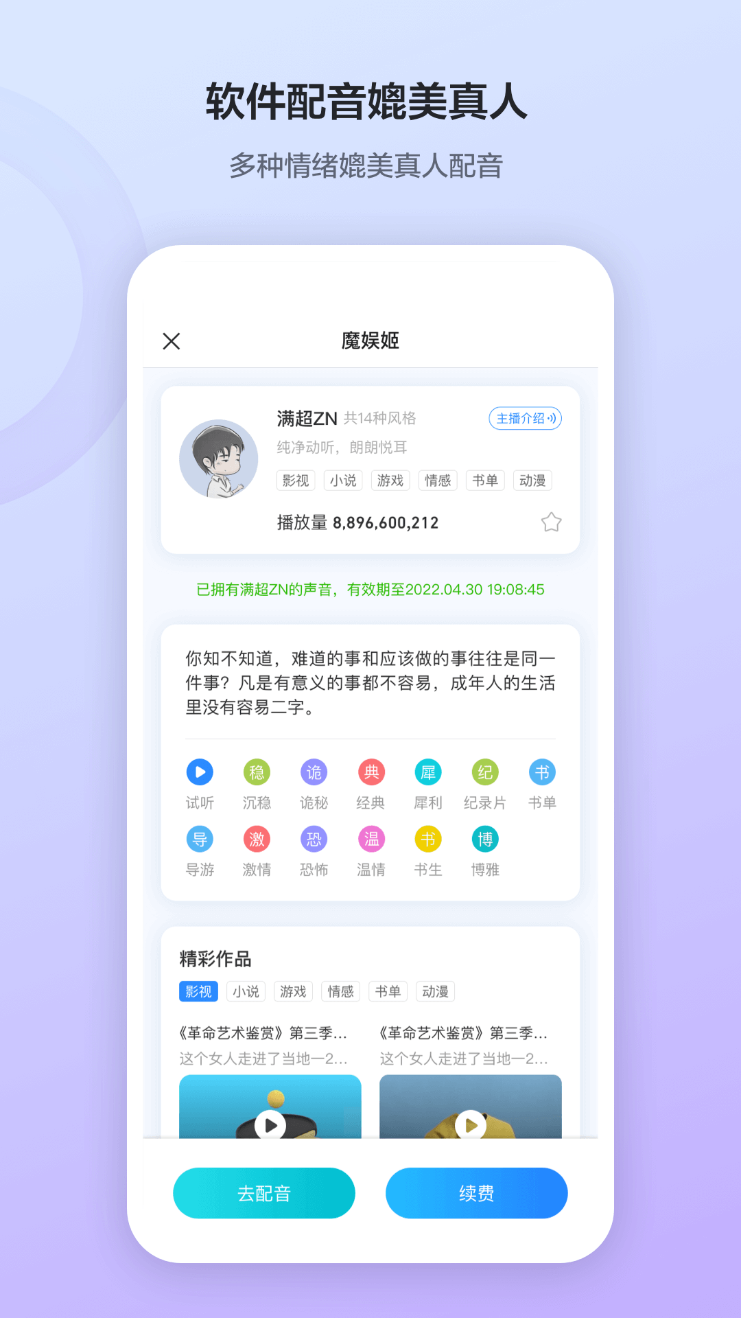 魔音工坊配音軟件
