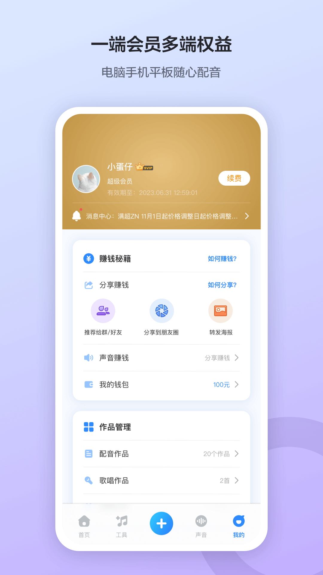 魔音工坊配音軟件