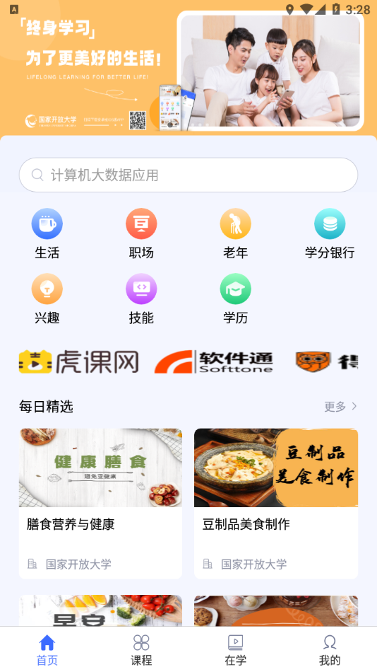 國(guó)開(kāi)終身教育平臺(tái)app