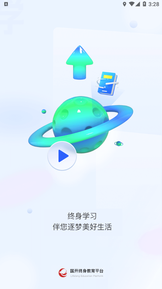 國(guó)開(kāi)終身教育平臺(tái)app
