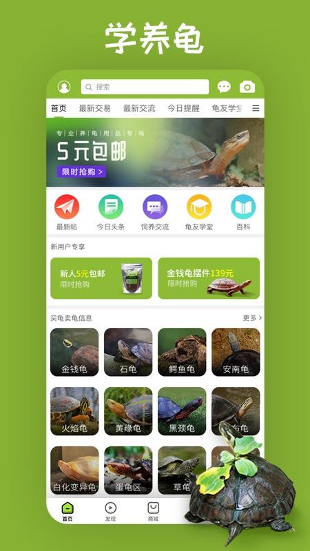 龜友天下