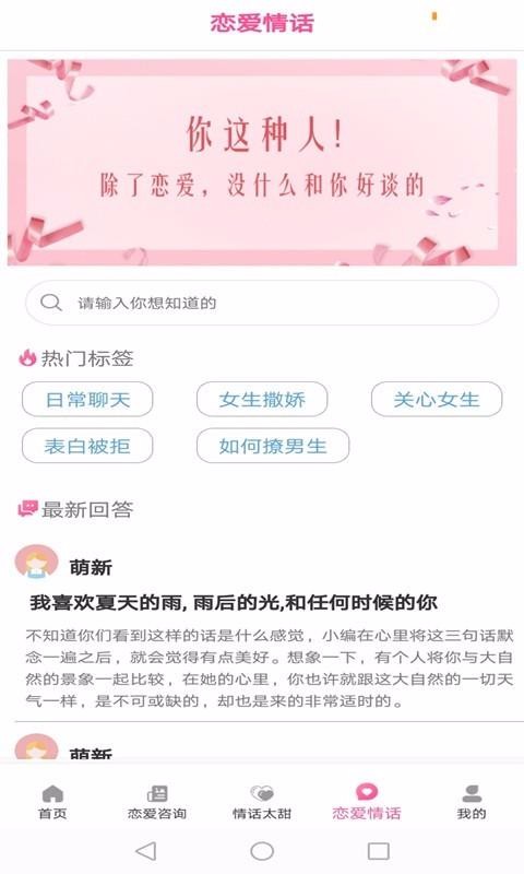 戀愛(ài)情話記