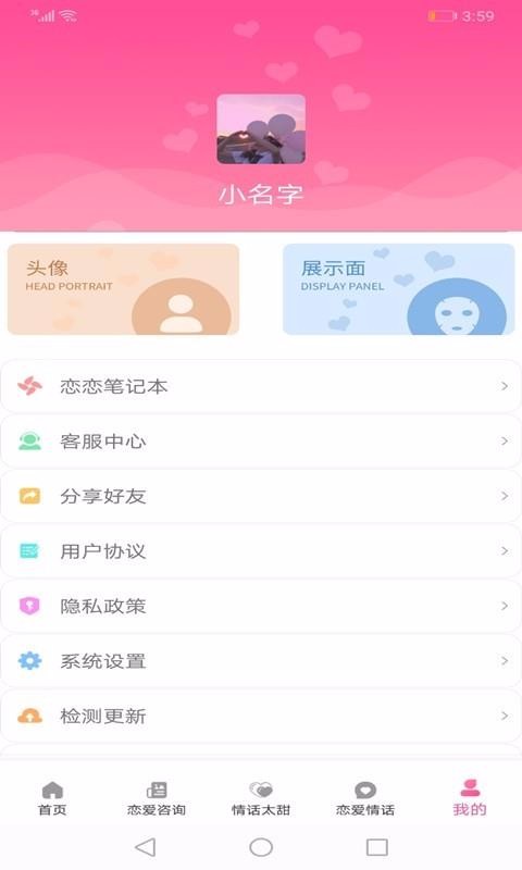 戀愛(ài)情話記