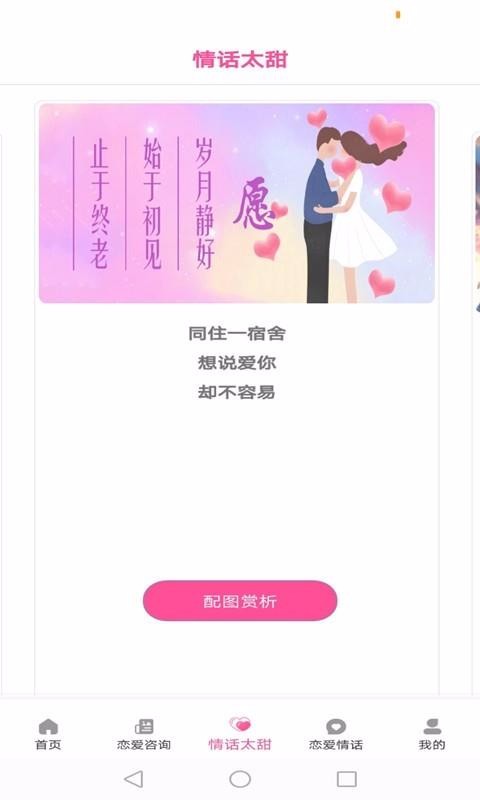 戀愛(ài)情話記