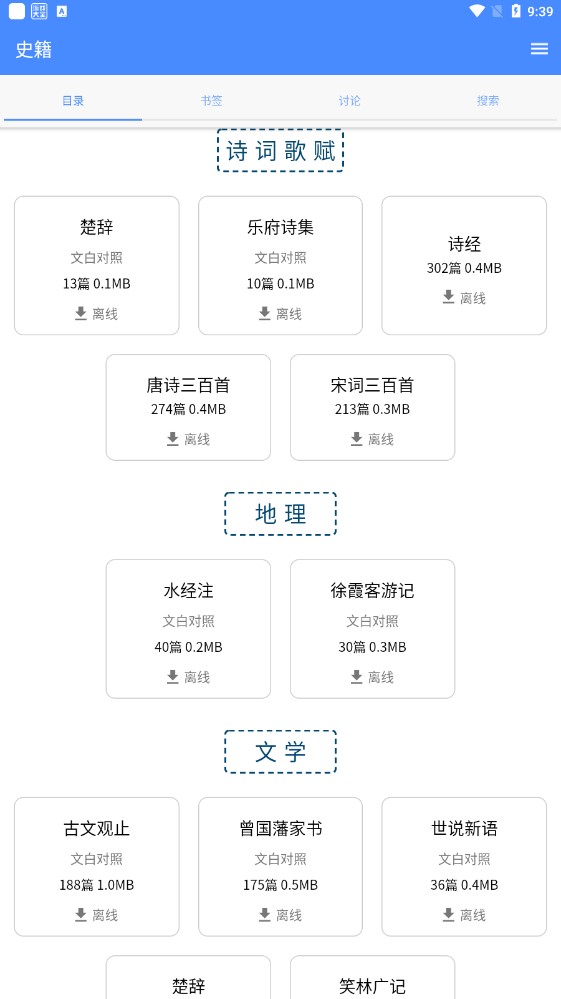 讀典籍a(chǎn)pp官方版