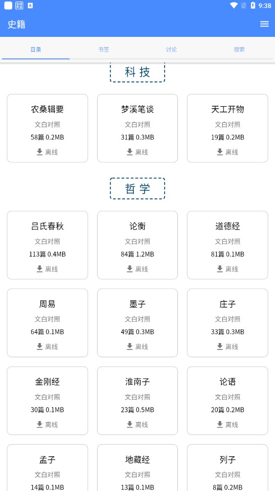 讀典籍a(chǎn)pp官方版
