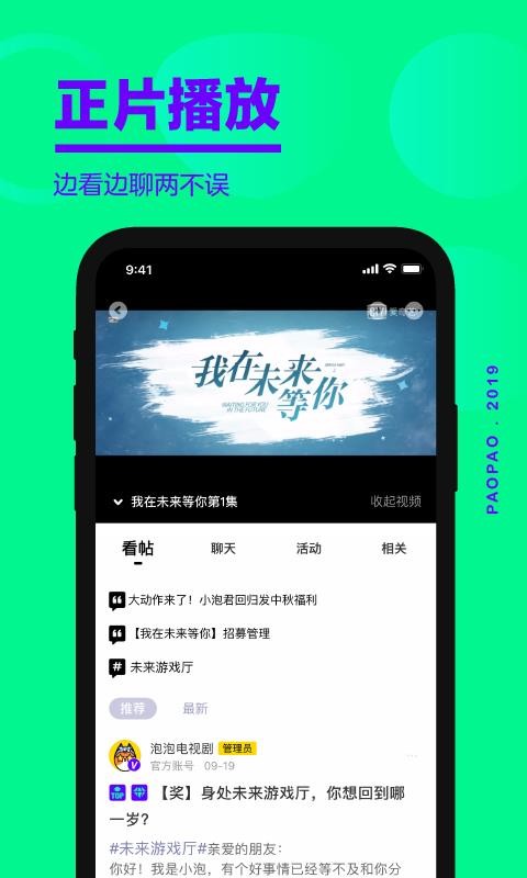 愛奇藝泡泡