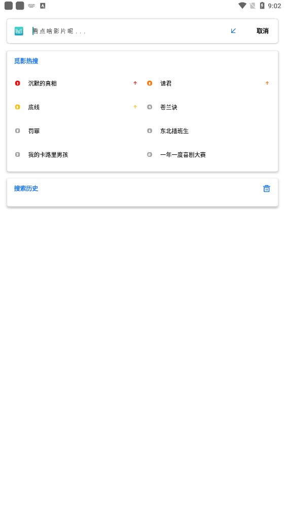 覓影影視app官方版