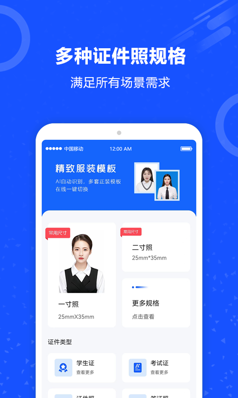 制作證件照app手機(jī)版