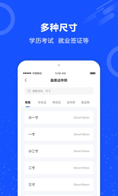 制作證件照app手機(jī)版
