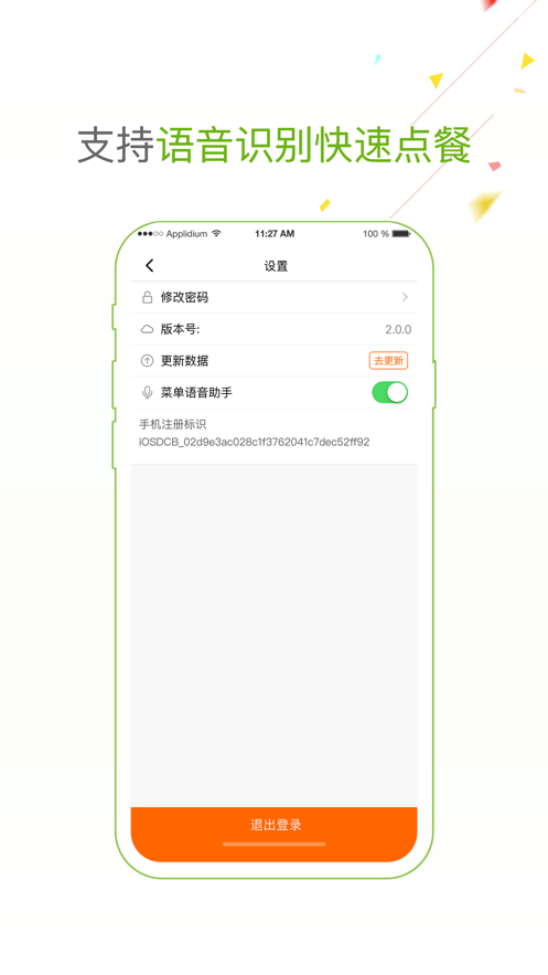 點(diǎn)菜寶2.0點(diǎn)菜軟件