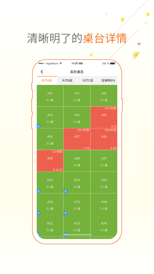 點(diǎn)菜寶2.0點(diǎn)菜軟件