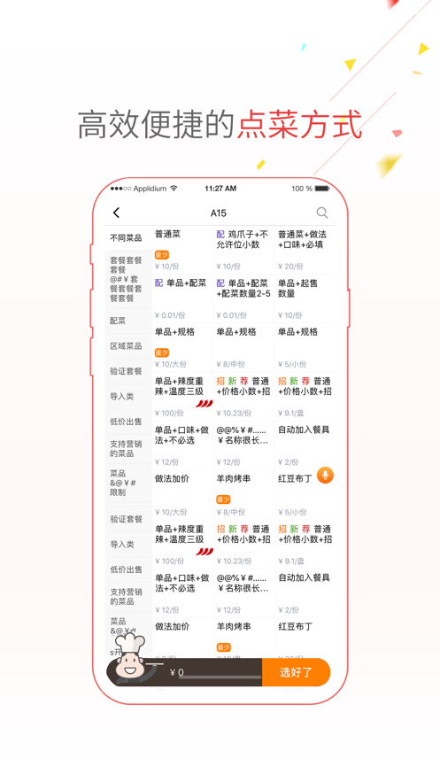 點(diǎn)菜寶2.0點(diǎn)菜軟件