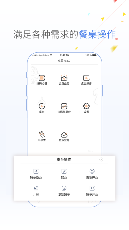 點(diǎn)菜寶2.0點(diǎn)菜軟件