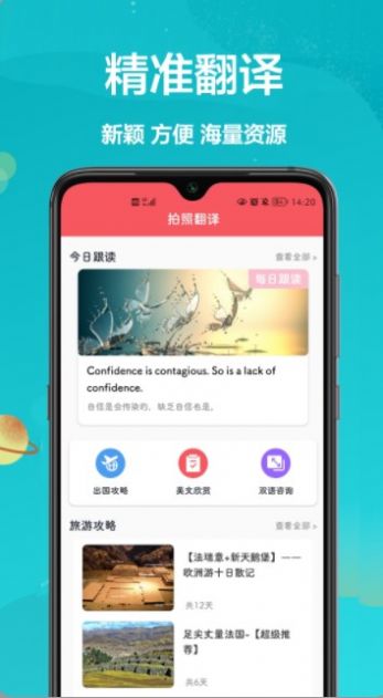 漢譯英翻譯者app官方版