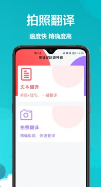 漢譯英翻譯者app官方版