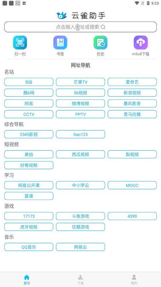 云雀網(wǎng)頁視頻下載器app