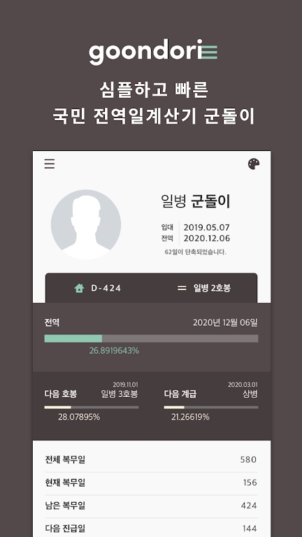 Goondori官方版(군돌이)